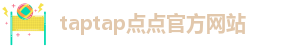 taptap点点亚洲登录欢迎您